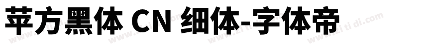 苹方黑体 CN 细体字体转换